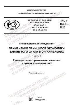 ПНСТ 452.3-2020