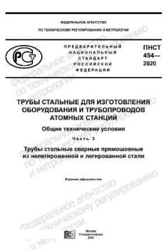 ПНСТ 454-2020