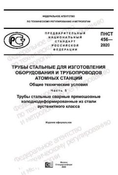 ПНСТ 456-2020