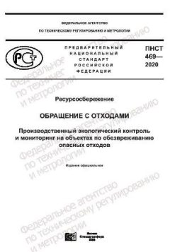 ПНСТ 469-2020