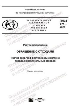 ПНСТ 471-2020