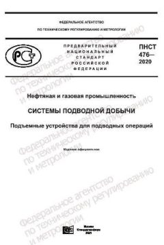 ПНСТ 476-2020
