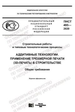 ПНСТ 495-2020
