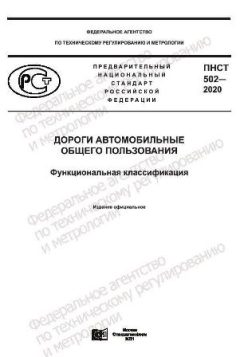 ПНСТ 502-2020