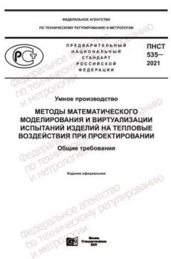ПНСТ 535-2021