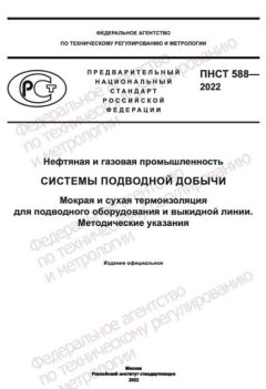 ПНСТ 588-2022