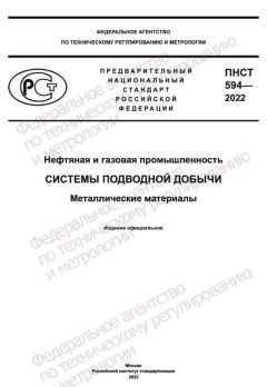 ПНСТ 594-2022