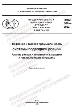ПНСТ 602-2022