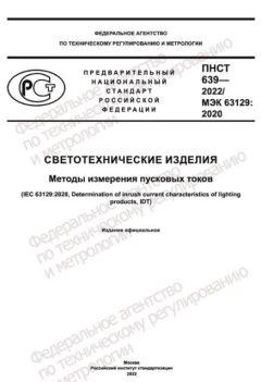 ПНСТ 639-2022