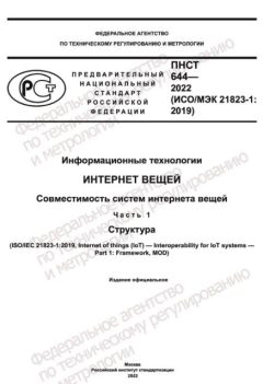 ПНСТ 644-2022