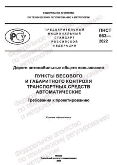 ПНСТ 663-2022