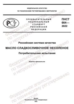 ПНСТ 664-2022