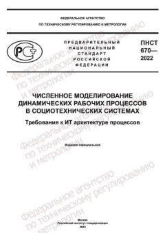 ПНСТ 670-2022