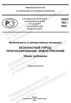 ПНСТ 763-2022