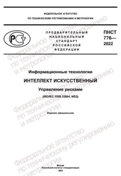 ПНСТ 776-2022