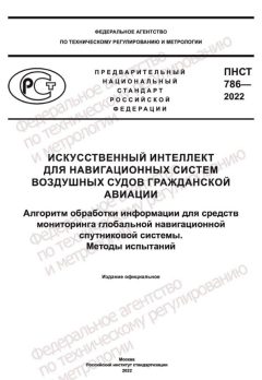 ПНСТ 786-2022