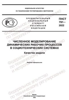 ПНСТ 791-2022
