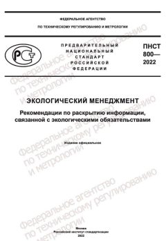 ПНСТ 800-2022