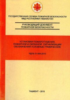 РДПБ 01-004-2010
