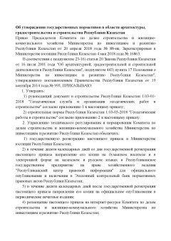 РДС РК 1.03-01-2018