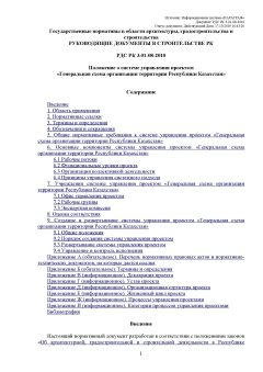 РДС РК 3.01-08-2010