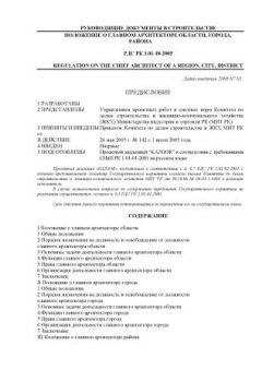 РДС РК 3.01-18-2005