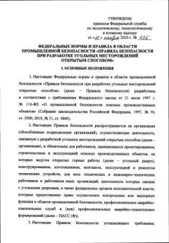 Приказ Ростехнадзора от 10.11.2020 № 436