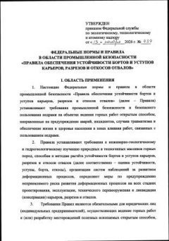 ФНиП №439 от 13.11.2020