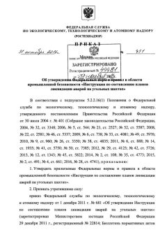 Приказ Ростехнадзора от 31.10.2016 № 451
