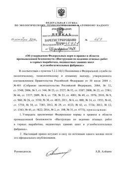 Приказ Ростехнадзора от 14.10.2014 № 463
