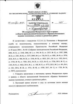 Приказ Ростехнадзора от 20.11.2017 № 485