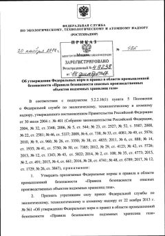 Приказ Ростехнадзора от 20.11.2017 № 486