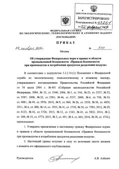 Приказ Ростехнадзора от 28.11.2016 № 500