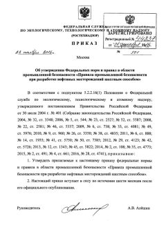 Приказ Ростехнадзора от 28.11.2016 № 501