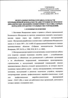 ФНиП №515 от 10.12.2020