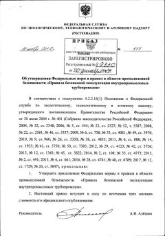 Приказ Ростехнадзора от 30.11.2017 № 515