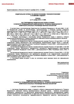 Приказ Ростехнадзора от 21.11.2013 № 559
