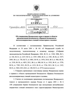 Приказ Ростехнадзора от 11.12.2014 № 559