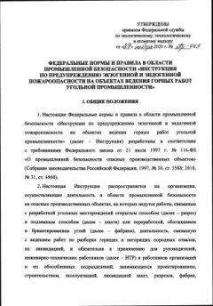 ФНиП №Пр-469 от 27.11.2020