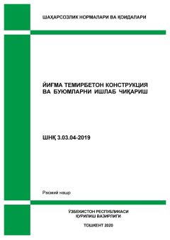 ШНК 3.05.05-22