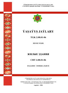 СНТ 2.08.01-2006