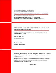 СН РК 3.05-04-2014