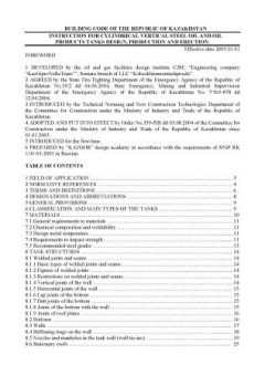 СН РК 3.05-24-2004