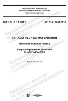 СП 114.13330.2016