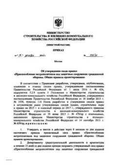 СП 263.1325800.2016