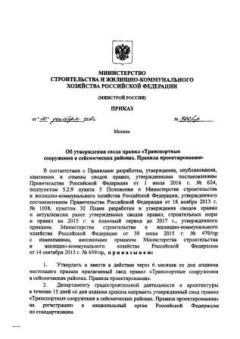 СП 268.1325800.2016