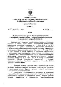 СП 269.1325800.2016