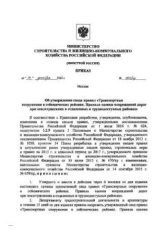 СП 270.1325800.2016