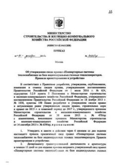 СП 282.1325800.2016