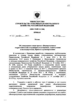 СП 290.1325800.2016